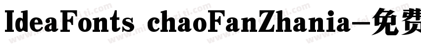IdeaFonts chaoFanZhania字体转换
